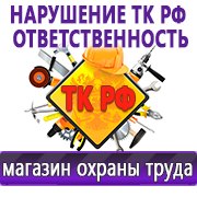 Магазин охраны труда Нео-Цмс Стенды по охране труда и технике безопасности в Ельце