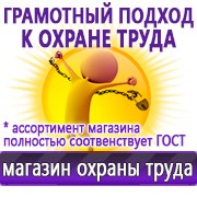 Магазин охраны труда Нео-Цмс Оформление стенда по охране труда в Ельце